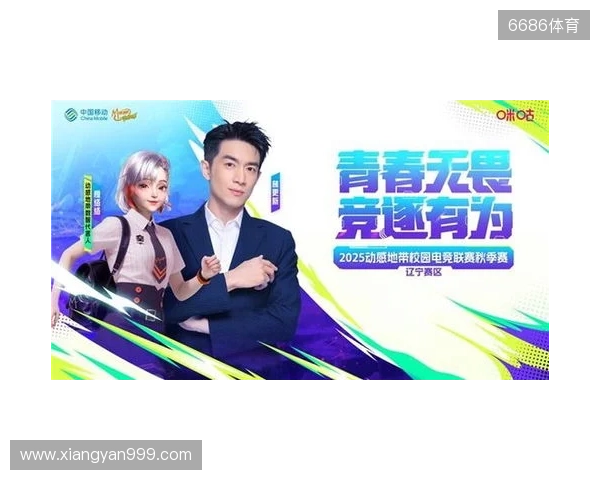 燃战落幕！2025动感地带校园电竞联赛秋季赛 辽宁赛区辽宁传媒学院海选赛圆满收官