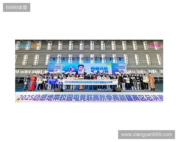 电竞巅峰落定,青春荣耀收官!2025动感地带校园电竞联赛新疆赛区总决赛圆满落幕 电竞巅峰落定,青春荣耀收官!2025动感地带校园电竞联赛新疆赛区总决赛圆满落幕